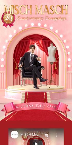 MISCHMASCH 20th Anniversary Campaign LP design (Businesses, companies, stores / Pink shades / Lively type) Mobile version