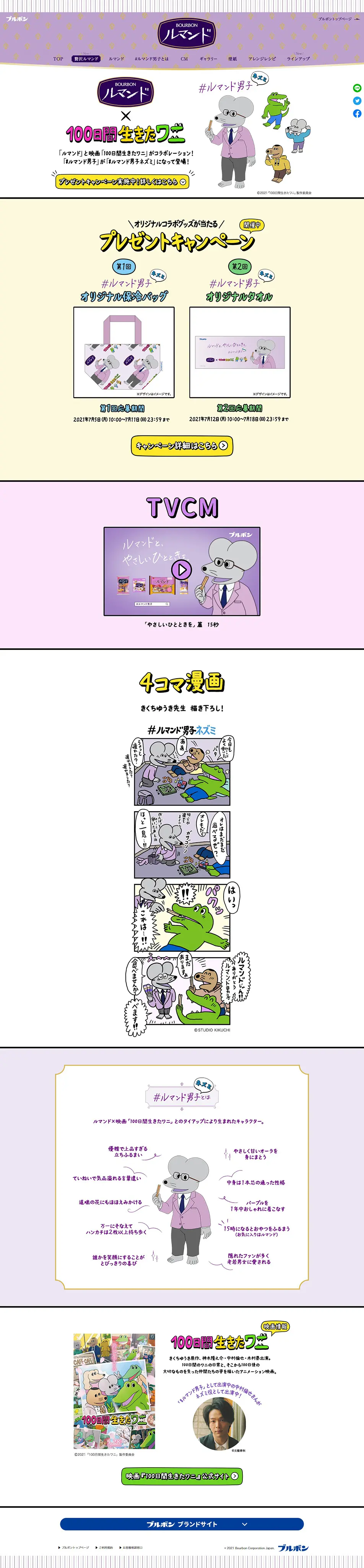Rumand x A Crocodile Who Lived for 100 Days LP design (Sweets and Snacks / Purples / Manga) PC version