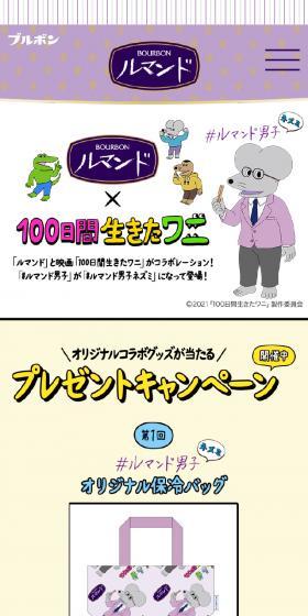 ルマンド×100日間生きたワニのLPデザイン（スイーツ・スナック菓子／パープル系／マンガ・イラスト系）スマホ版
