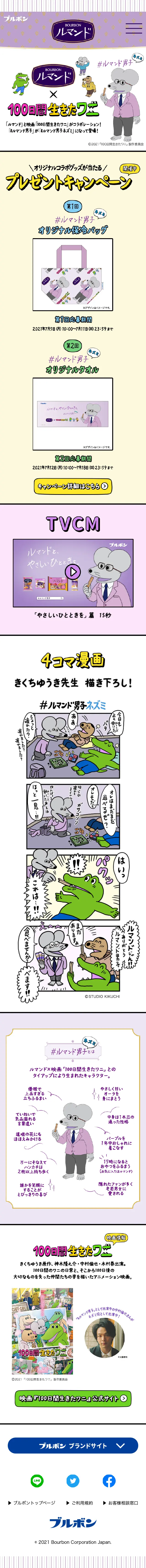 Rumand x A Crocodile Who Lived for 100 Days LP design (Sweets and Snacks / Purples / Manga) Mobile version