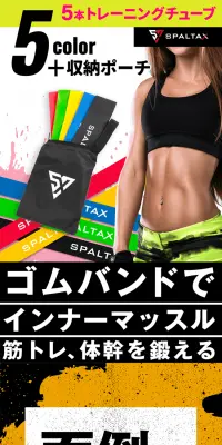 トレーニングチューブのLPデザイン（スポーツ／カラフル系／にぎやか系）PC版