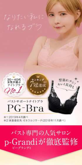 PG-Bra / PG-ShortsのLPデザイン（ファッション／ピンク系／キレイ系）スマホ版