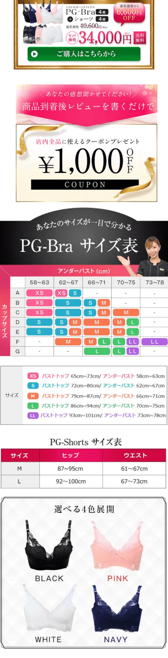 PG-Bra / PG-ShortsのLPデザイン（ファッション／ピンク系／キレイ系）スマホ版