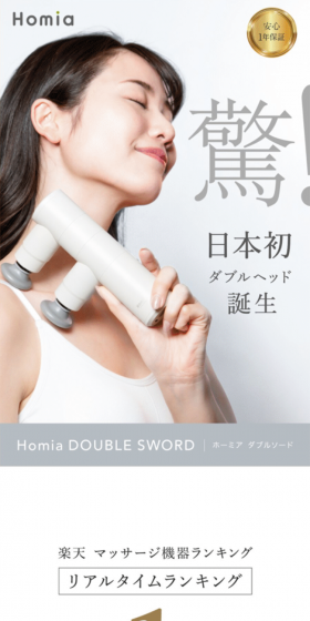 Homiya Double Sword LP design (Beauty, Skincare, Fragrance / White-based / Refined style) Mobile version