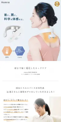ホーミア オンネックのLPデザイン（家電・パソコン・通信機器／ホワイト系／シンプル系）PC版