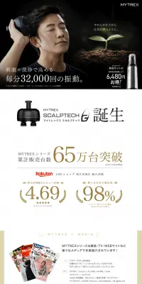 マイトレックス スカルプテックのLPデザイン（家電・パソコン・通信機器／ホワイト系／キレイ系）PC版