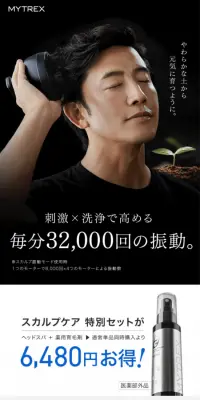 マイトレックス スカルプテックのLPデザイン（家電・パソコン・通信機器／ホワイト系／キレイ系）スマホ版