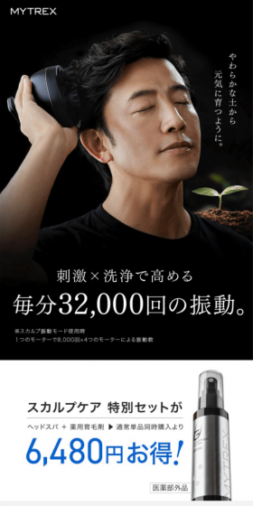 マイトレックス スカルプテックのLPデザイン（家電・パソコン・通信機器／ホワイト系／キレイ系）スマホ版