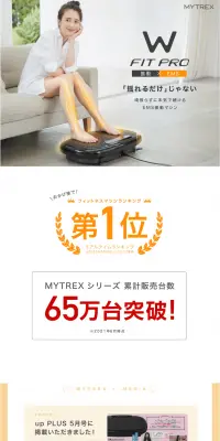 マイトレックス ダブル フィット プロのLPデザイン（家電・パソコン・通信機器／ホワイト系／シンプル系）PC版