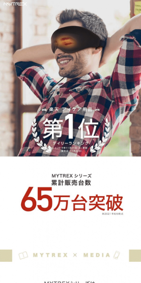 MYTREX Eye Heat LP design (Beauty and Health Equipment / White-based / Simple) Mobile version