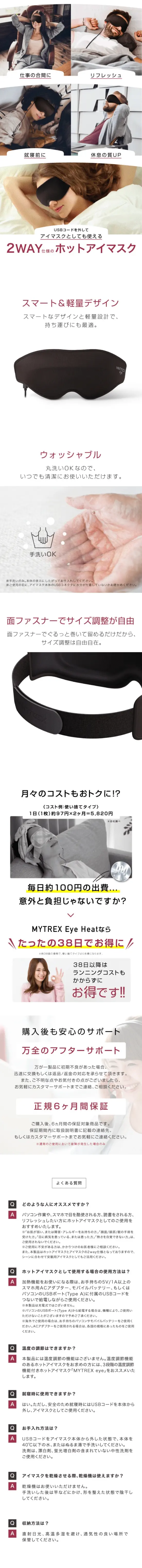 マイトレックス アイ ヒートのLPデザイン（家電・パソコン・通信機器／ホワイト系／シンプル系）スマホ版