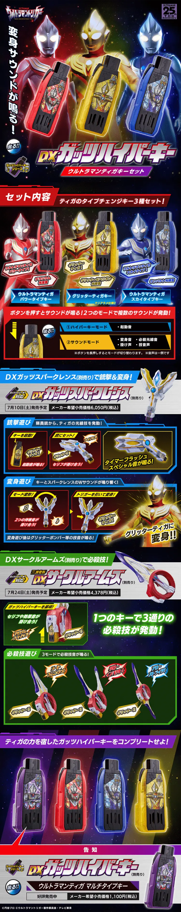 Ultraman Trigger DX Guts Hyper Key LP design (Kids, Baby, Toys / Multi-color type / Lively type) PC version