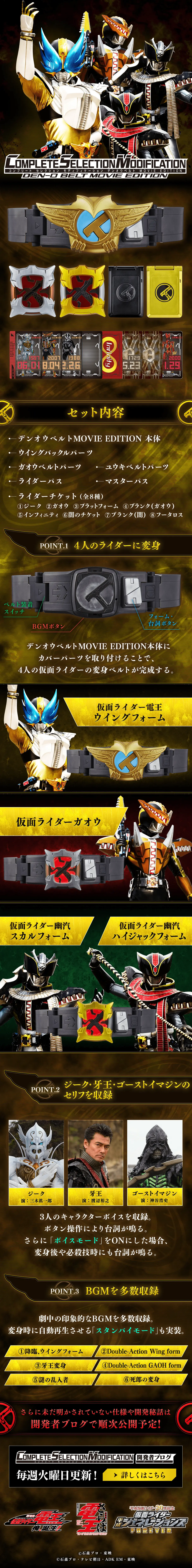 CSM Den-O Belt MOVIE EDITION LP design (Kids, Baby, Toys / Gold tones / Cool style) PC version