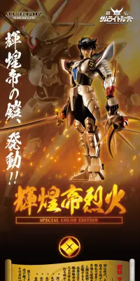 アーマープラス 輝煌帝烈火のLPデザイン（玩具・ホビー・フィギュア／ブラック系／かっこいい系）PC版