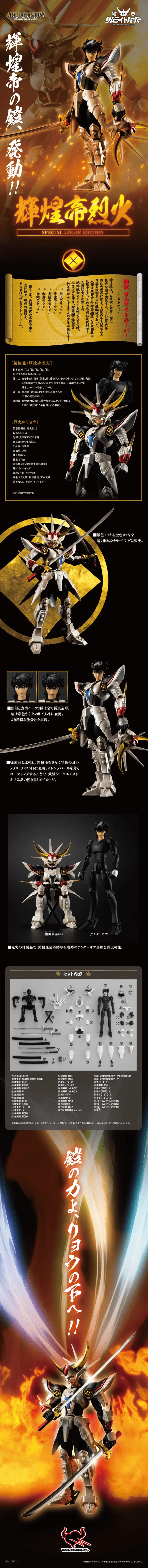 アーマープラス 輝煌帝烈火のLPデザイン（キッズ・ベビー・玩具／ブラック系／かっこいい系）PC版