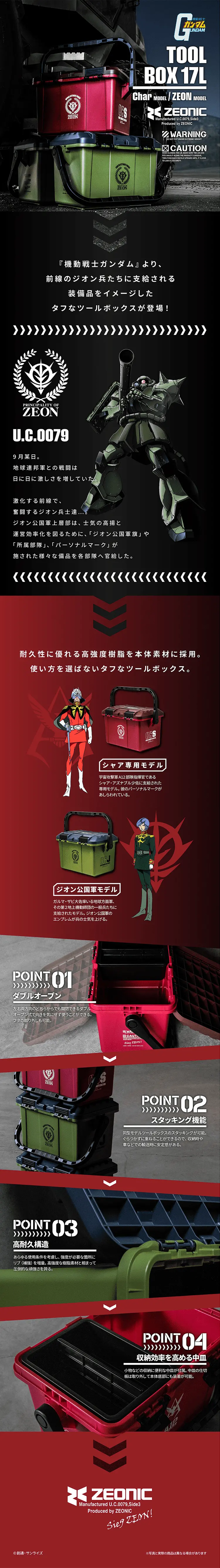Mobile Suit Gundam Toolbox 17L LP design (goods / Black-colored / Cool style) PC version