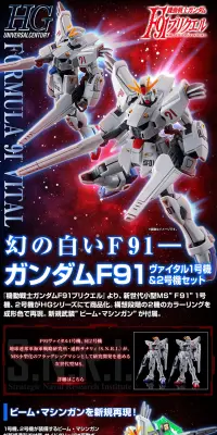 ＨＧ 1/144 ガンダムＦ９１ヴァイタル １号機＆２号機セットのLPデザイン（玩具・ホビー・フィギュア／ブラック系／かっこいい系）PC版