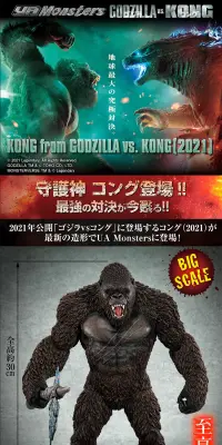 UA Monsters KONG from GODZILLAvs.KONGのLPデザイン（玩具・ホビー・フィギュア／ブラック系／かっこいい系）PC版