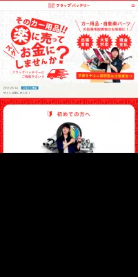 車用品買取のLPデザイン（サービス・保険・金融／レッド系／かっこいい系）スマホ版