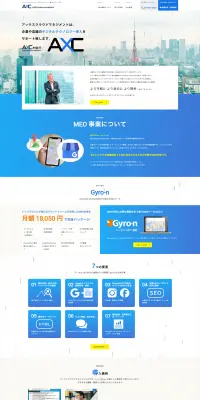 WebマーケティングのLPデザイン（インターネットサービス／ブルー系／シンプル系）PC版