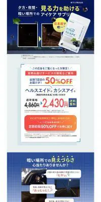 ヘルスエイド カシスアイのLPデザイン（健康食品・健康ドリンク・サプリメント／ブルー系／信頼・安心系）PC版