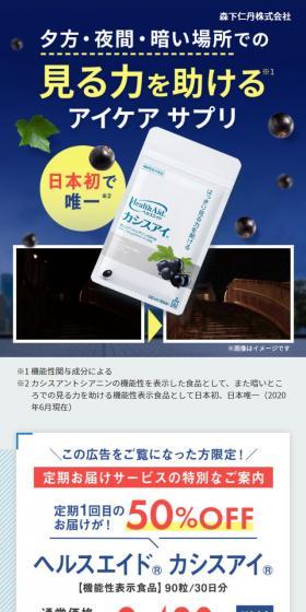 ヘルスエイド カシスアイのLPデザイン（健康食品・健康ドリンク・サプリメント／ブルー系／信頼・安心系）スマホ版