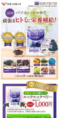 ルックルックベリー