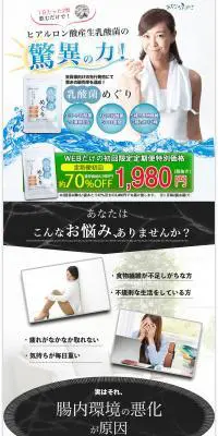 乳酸菌めぐりのLPデザイン（健康食品・健康ドリンク・サプリメント／ホワイト系／信頼・安心系）PC版