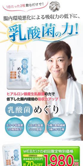 Nyuusankin Meguri LP design (Health foods, health drinks, and supplements / White-based / Trust and Safety) Mobile version