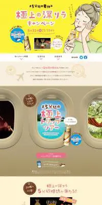 #５分間の夏休み「極上の深リラキャンペーン」のLPデザイン（イベント・キャンペーン・ギフト／ベージュ系／健康・癒し系）PC版