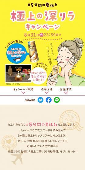 #5MinutesSummerBreak "Ultimate Deep Relaxation Campaign" LP design (Events, Campaigns, Gifts / yellow / Health and Wellness) Mobile version
