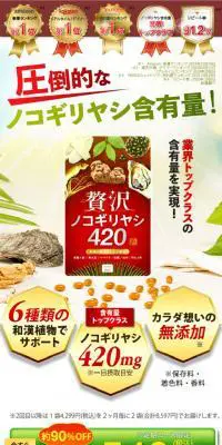 贅沢ノコギリヤシ420のLPデザイン（健康食品・健康ドリンク・サプリメント／グリーン系／信頼・安心系）スマホ版