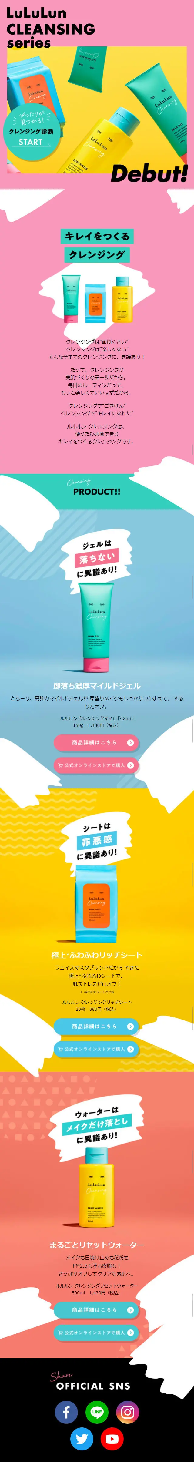 LuLuLun CLEANSING seriesのLPデザイン（美容・スキンケア・香水／ピンク系／かわいい系）スマホ版