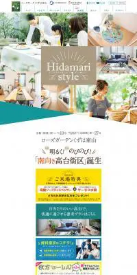 ローズガーデンくずは東山のLPデザイン（住宅・不動産／グリーン系／爽やか系）PC版