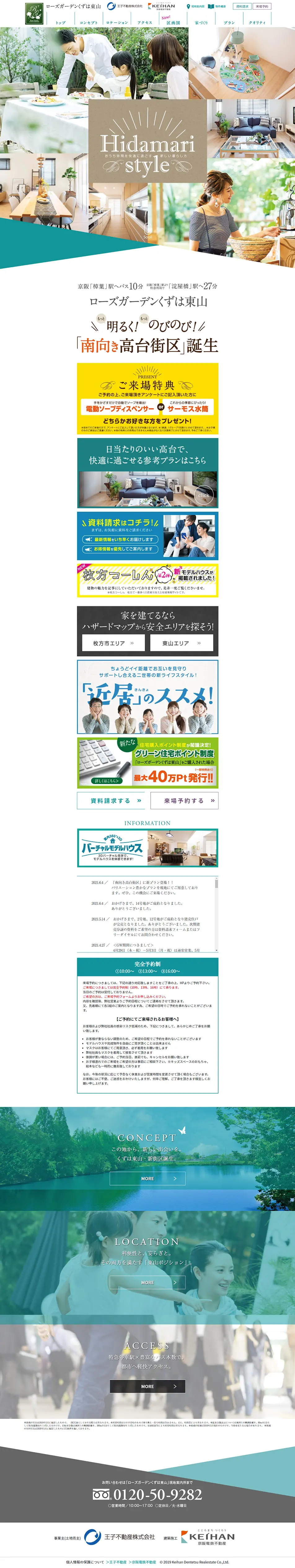 Rose Garden Kuzuha Higashiyama LP design (Housing and Real Estate / Green tones / Refreshing type) PC version