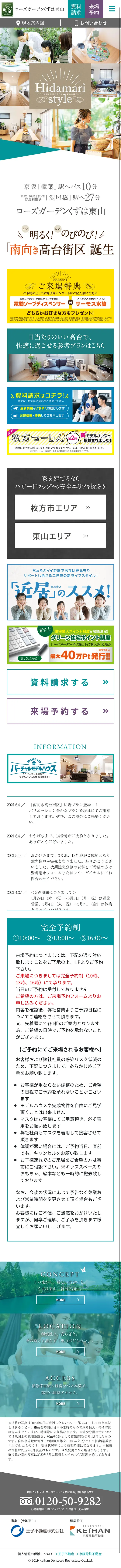 Rose Garden Kuzuha Higashiyama LP design (Housing and Real Estate / Green tones / Refreshing type) Mobile version