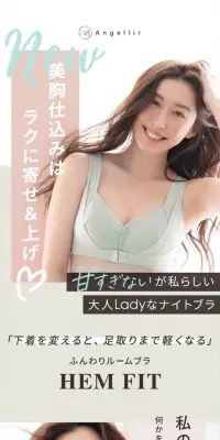 Angellir ふんわりRoom Bra ヘムフィットのLPデザイン（ファッション／ホワイト系／キレイ系）スマホ版