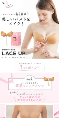 ヌーブラ・シームレス レースアップのLPデザイン（下着・ナイトウェア／ピンク系／キレイ系）PC版