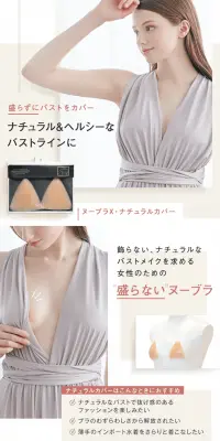 ヌーブラX・ナチュラルカバーのLPデザイン（下着・ナイトウェア／ホワイト系／キレイ系）PC版