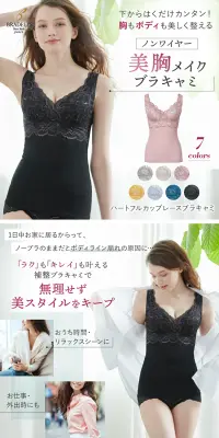 ハートフルカップレースブラキャミのLPデザイン（下着・ナイトウェア／ホワイト系／キレイ系）PC版
