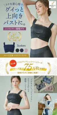 メリハリ立体バストアップブラのLPデザイン（下着・ナイトウェア／ホワイト系／キレイ系）PC版