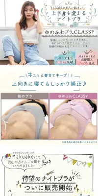 ゆめふわCLASSYのLPデザイン（ファッション／ホワイト系／健康・癒し系）PC版