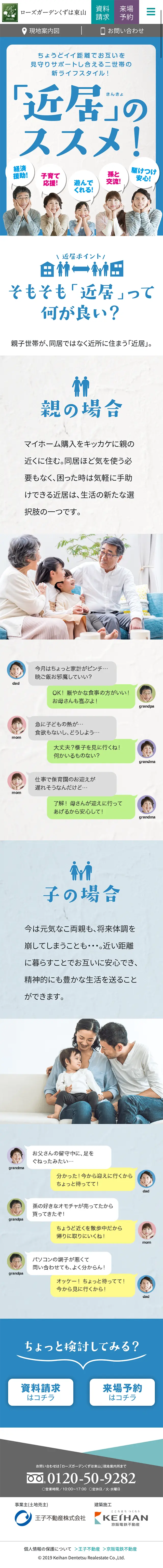 ローズガーデンくずは東山 近居のススメのLPデザイン（住宅・不動産／ブルー系／爽やか系）スマホ版