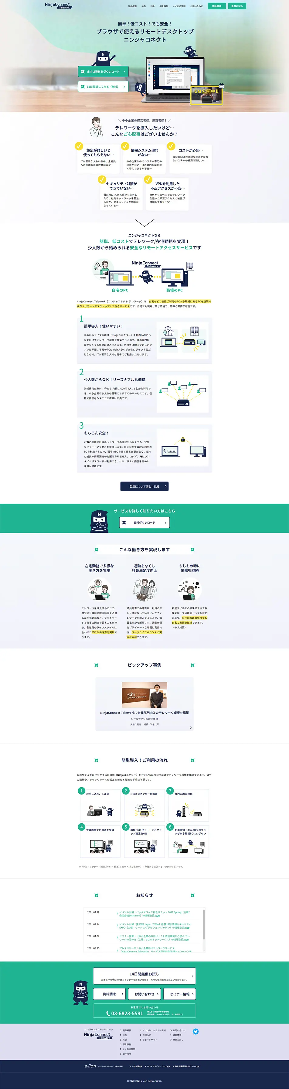 NinjaConnect LP design (Internet service / Green tones / Simple) PC version