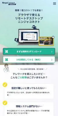 ニンジャコネクトのLPデザイン（インターネットサービス／グリーン系／シンプル系）スマホ版