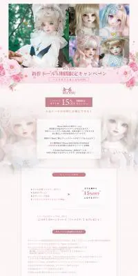 新作ドール＆期間限定キャンペーンのLPデザイン（玩具・ホビー・フィギュア／ピンク系／かわいい系）PC版