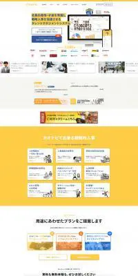 カオナビのLPデザイン（インターネットサービス／イエロー系／マンガ・イラスト系）PC版