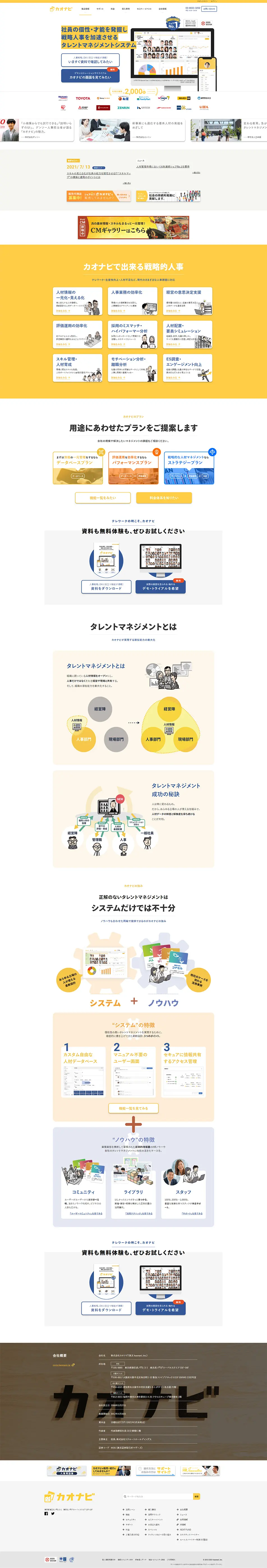 カオナビのLPデザイン（インターネットサービス／イエロー系／マンガ・イラスト系）PC版