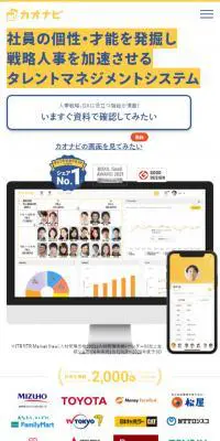 カオナビのLPデザイン（インターネットサービス／イエロー系／マンガ・イラスト系）スマホ版