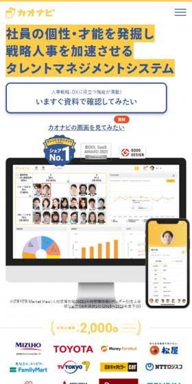 Talent Management System that discovers employees' individuality and talents and accelerates strategic HR.